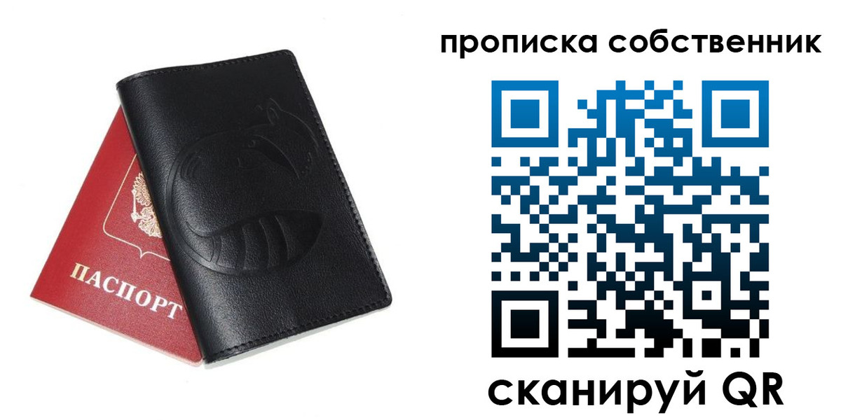 купить прописку в Рубцовске