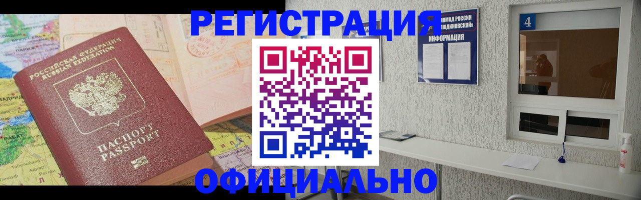 прописка штамп в Рубцовске