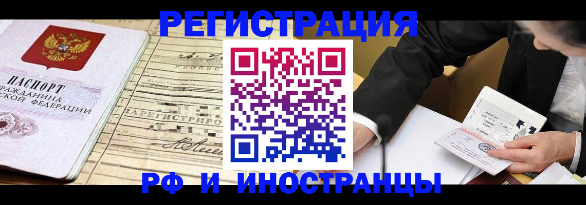 прописка иностранных граждан в Рубцовске