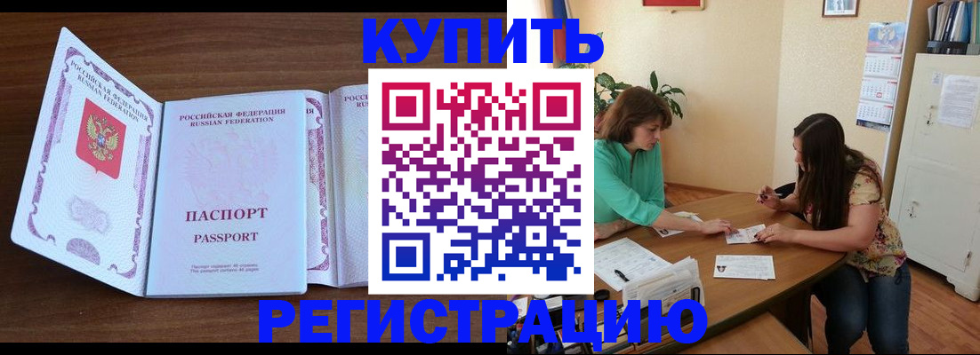 прописка иностранных граждан в Рубцовске