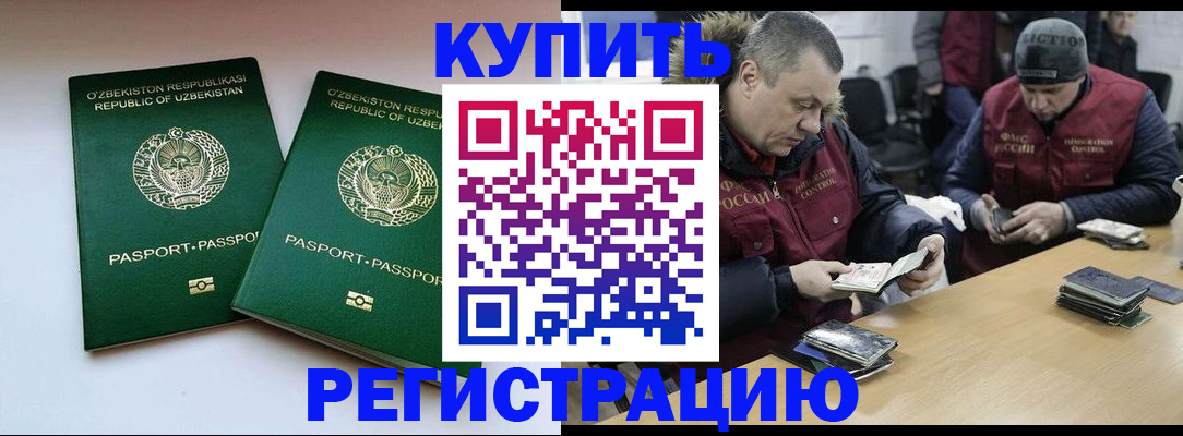 временная регистрация 2025 в Рубцовске