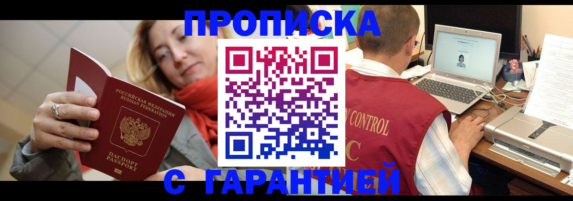 временная регистрация гарантия в Рубцовске