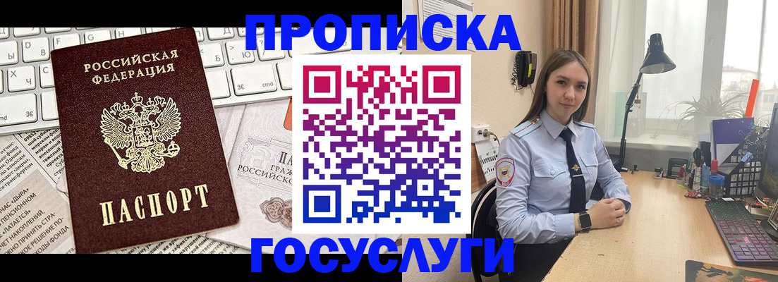 прописка в квартире в Рубцовске