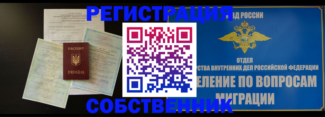 временная регистрация недорого в Рубцовске