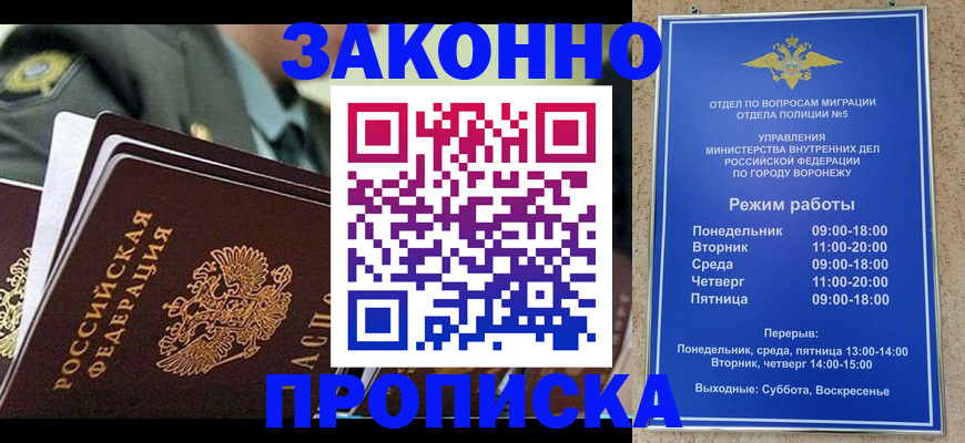 купить прописку в Рубцовске
