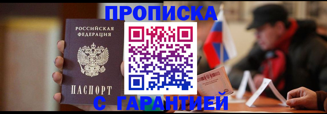 временная регистрация в квартире в Рубцовске