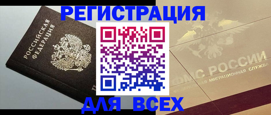 прописка для кредита в Рубцовске